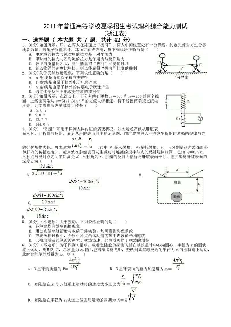 《2010年浙江省高考物理（原卷版）_高考一二三轮复习_物理_2027年高考物理专项更新中_2008年-2026年物理高考真题-G427_2008-2020年高考_地方卷_浙江高考物理08-21_A4word版》第1页预览