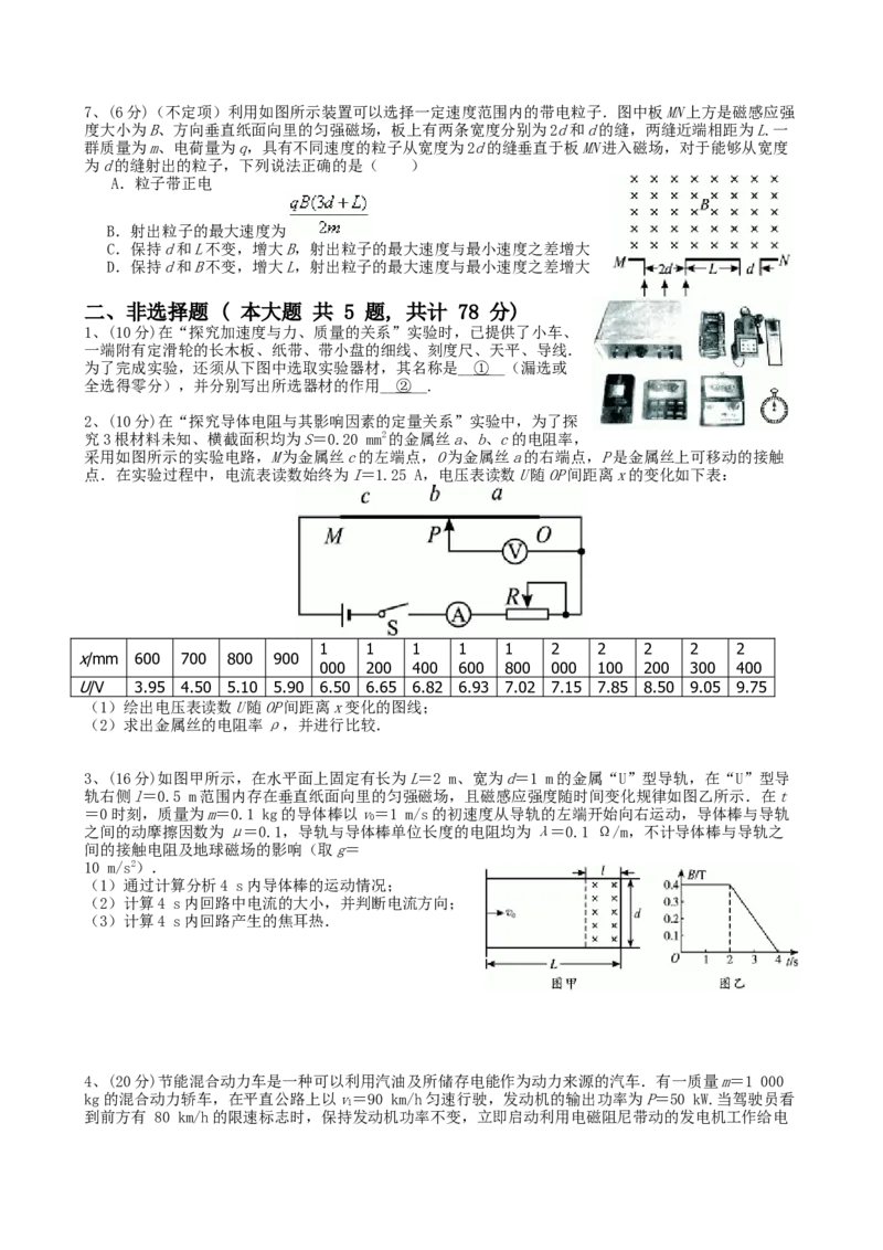 《2010年浙江省高考物理（原卷版）_高考一二三轮复习_物理_2027年高考物理专项更新中_2008年-2026年物理高考真题-G427_2008-2020年高考_地方卷_浙江高考物理08-21_A4word版》第2页预览