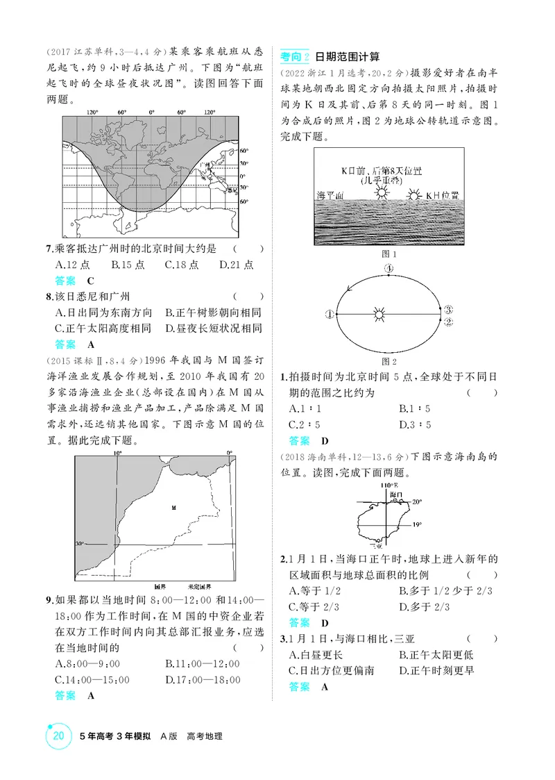 《1_第二章　宇宙中的地球_2026版教学资源包_202653高考总复习A版_湖南版_2026版.湖南版.选考总复习.地理.5·3A版_第二章宇宙中的地球_1_精练册PDF》第10页预览