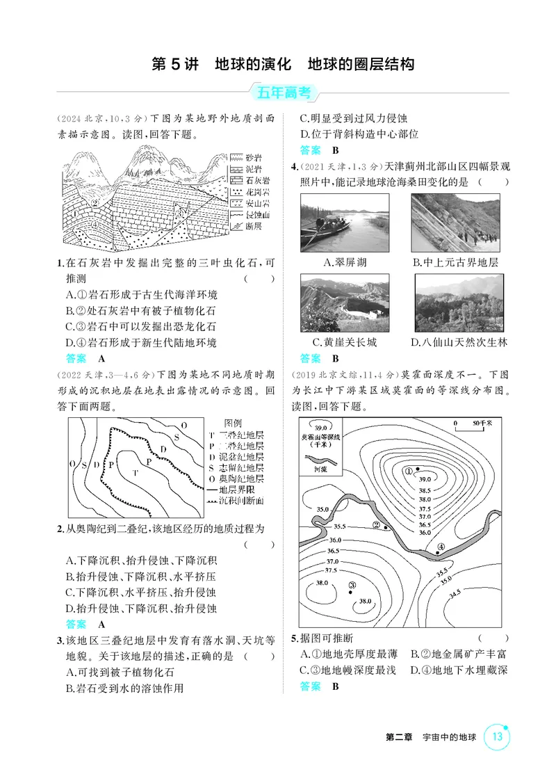 《1_第二章　宇宙中的地球_2026版教学资源包_202653高考总复习A版_湖南版_2026版.湖南版.选考总复习.地理.5·3A版_第二章宇宙中的地球_1_精练册PDF》第3页预览