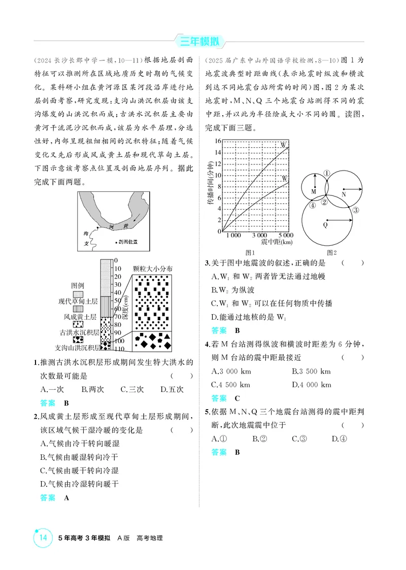 《1_第二章　宇宙中的地球_2026版教学资源包_202653高考总复习A版_湖南版_2026版.湖南版.选考总复习.地理.5·3A版_第二章宇宙中的地球_1_精练册PDF》第4页预览
