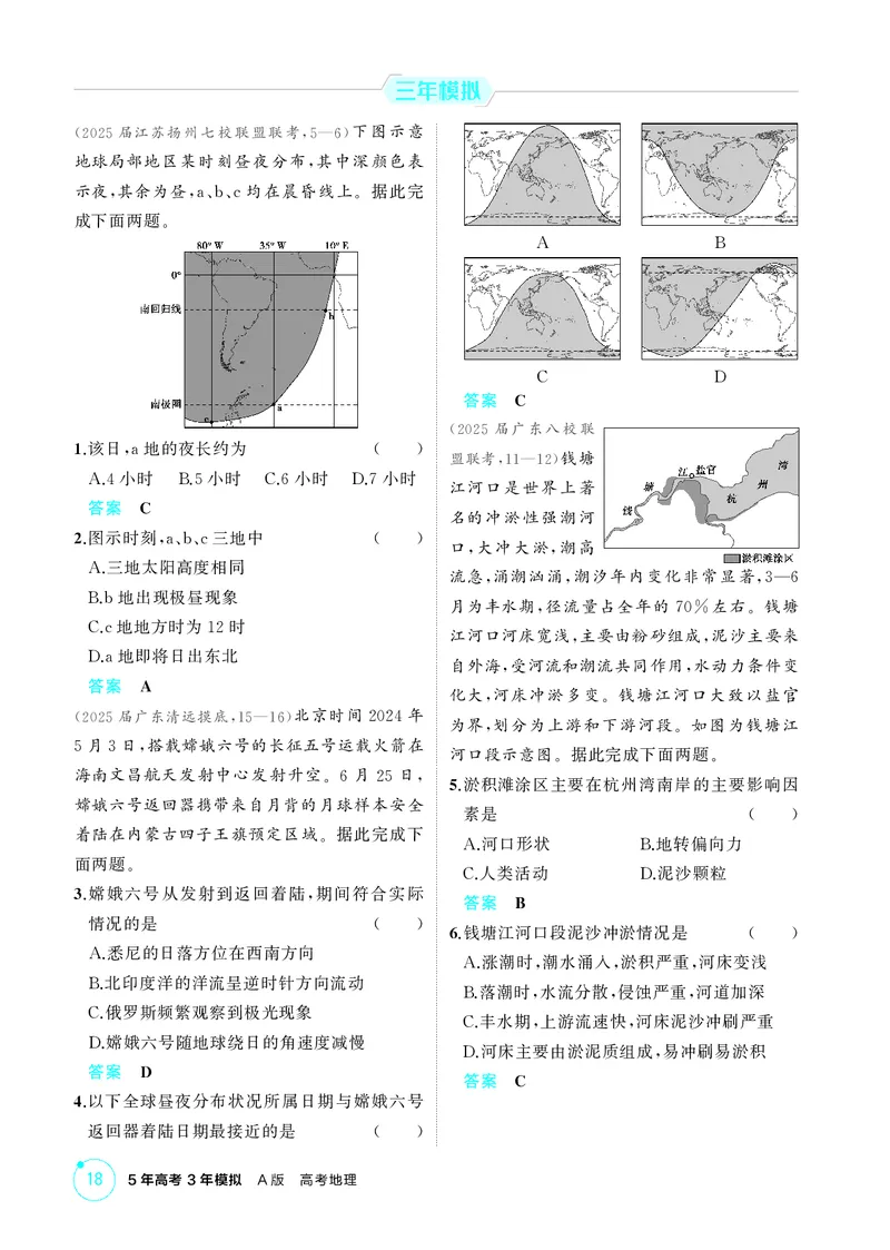 《1_第二章　宇宙中的地球_2026版教学资源包_202653高考总复习A版_湖南版_2026版.湖南版.选考总复习.地理.5·3A版_第二章宇宙中的地球_1_精练册PDF》第8页预览