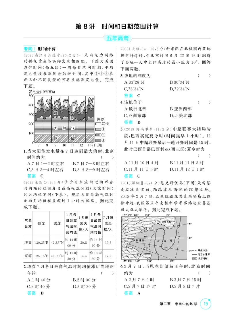 《1_第二章　宇宙中的地球_2026版教学资源包_202653高考总复习A版_湖南版_2026版.湖南版.选考总复习.地理.5·3A版_第二章宇宙中的地球_1_精练册PDF》第9页预览