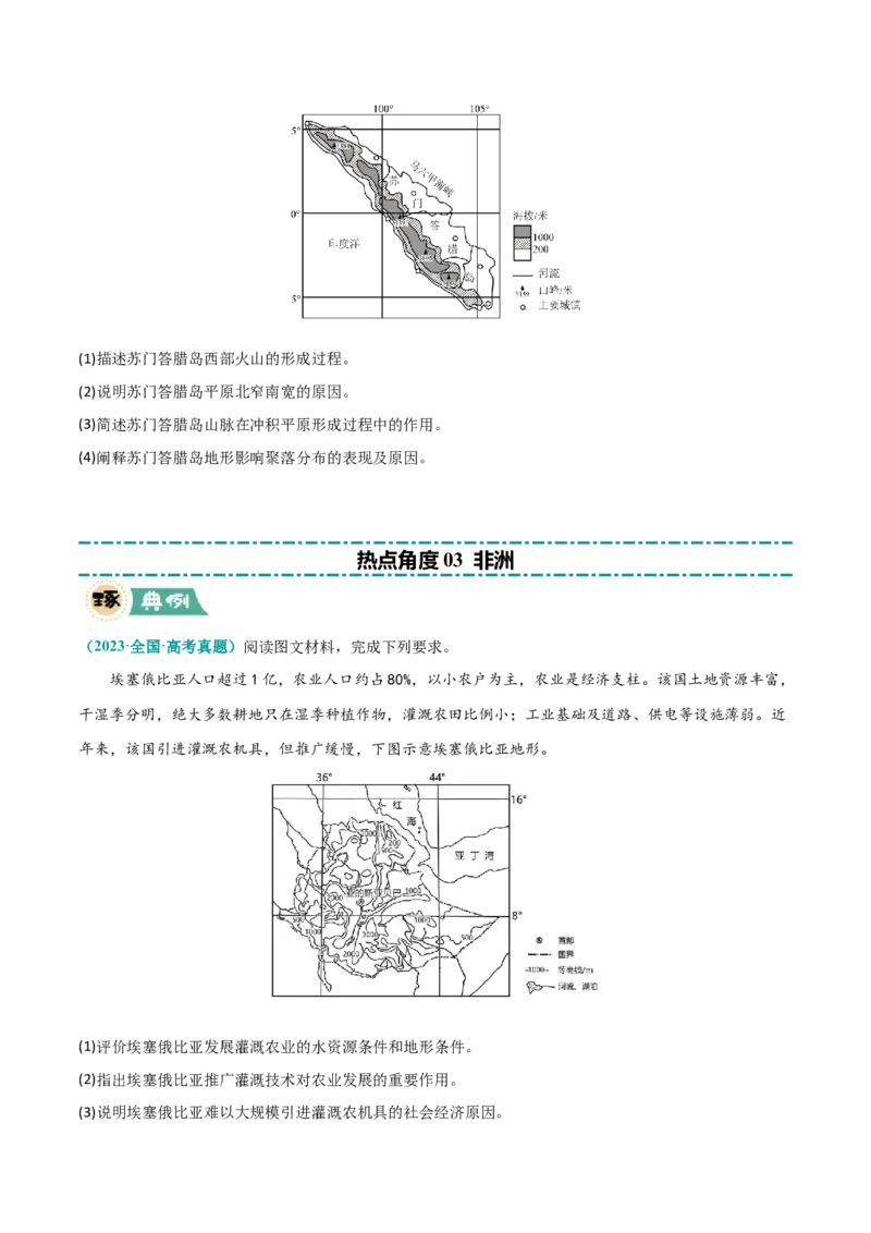 《区域突破世界地理（6大热点角度）（原卷版）_地理_三轮冲刺_大题精做冲刺2025年高考地理大题突破+限时集训（新高考通用）》第7页预览