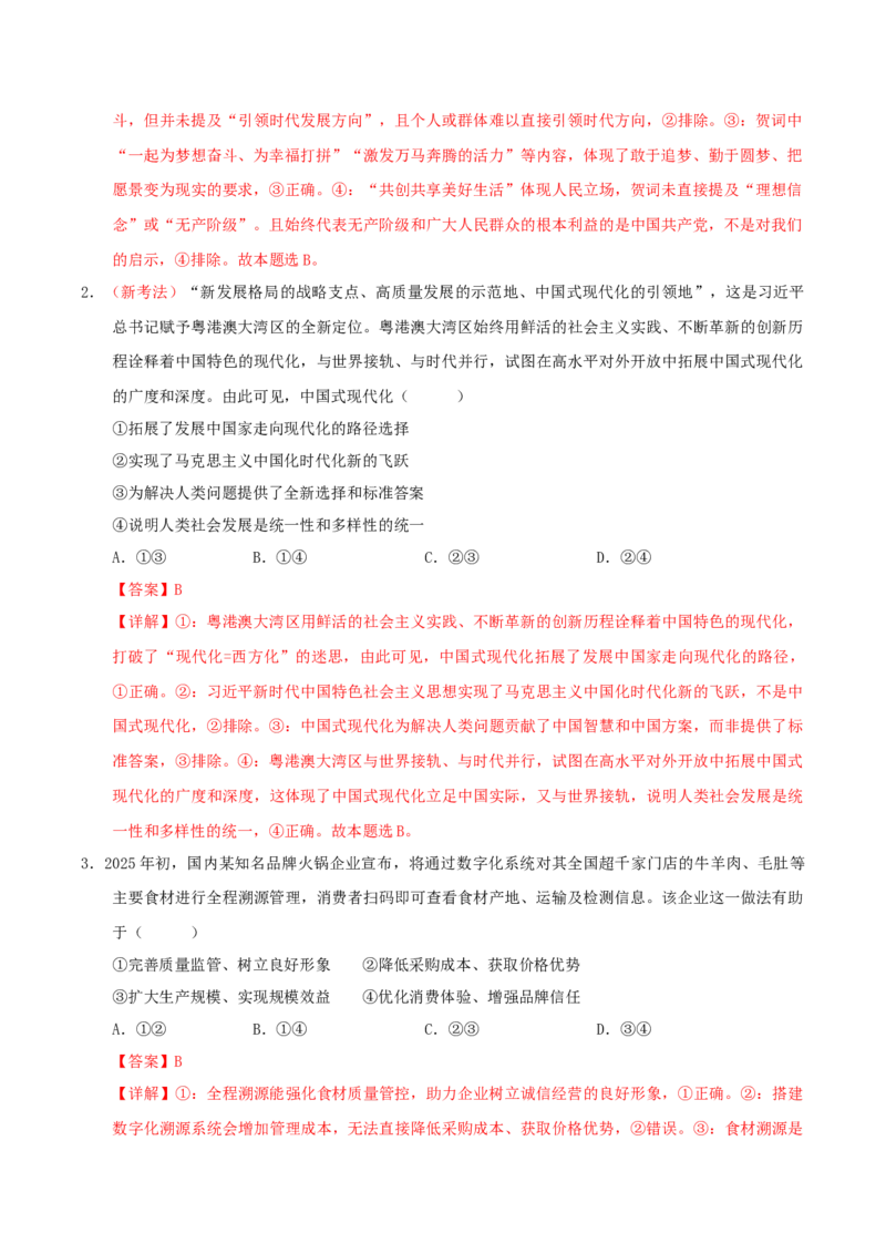 《政治二模模拟卷01（广东专用）（全解全析）_zheng治_2026年-政治高考专项复习_2026年高考第一二三次模拟考试政治-G181_高考政治第二次模拟卷26套_2026版_政治二模模拟卷01（广东专用）》第2页预览