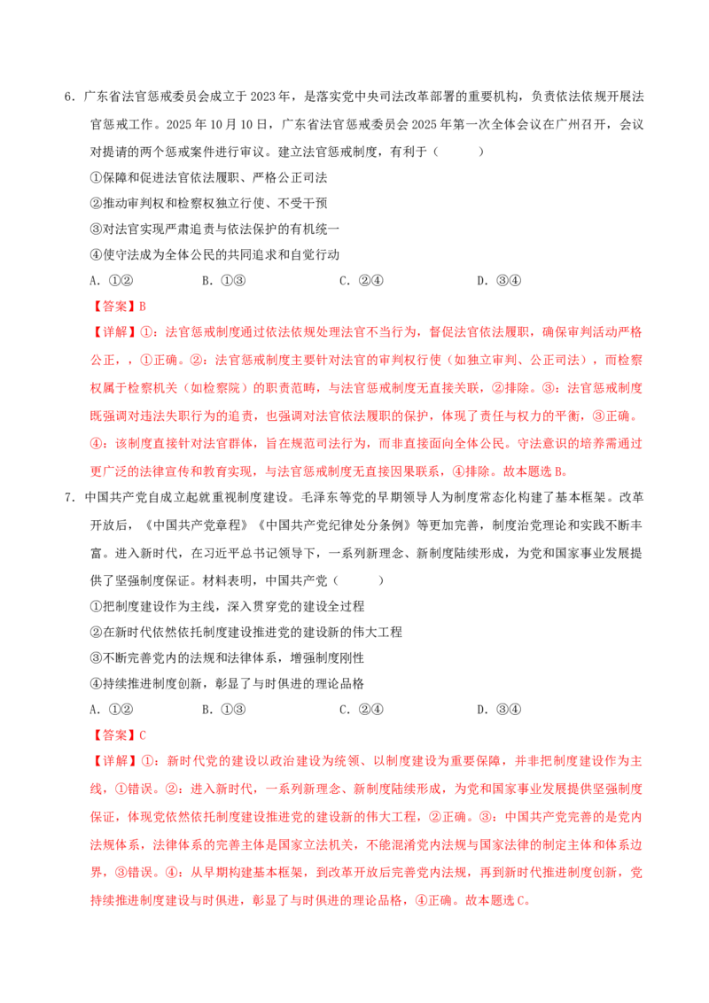《政治二模模拟卷01（广东专用）（全解全析）_zheng治_2026年-政治高考专项复习_2026年高考第一二三次模拟考试政治-G181_高考政治第二次模拟卷26套_2026版_政治二模模拟卷01（广东专用）》第4页预览
