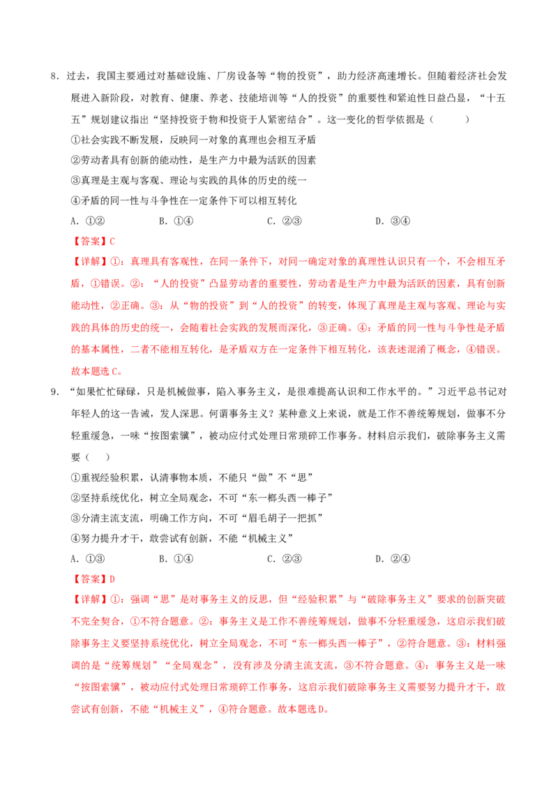 《政治二模模拟卷01（广东专用）（全解全析）_zheng治_2026年-政治高考专项复习_2026年高考第一二三次模拟考试政治-G181_高考政治第二次模拟卷26套_2026版_政治二模模拟卷01（广东专用）》第5页预览