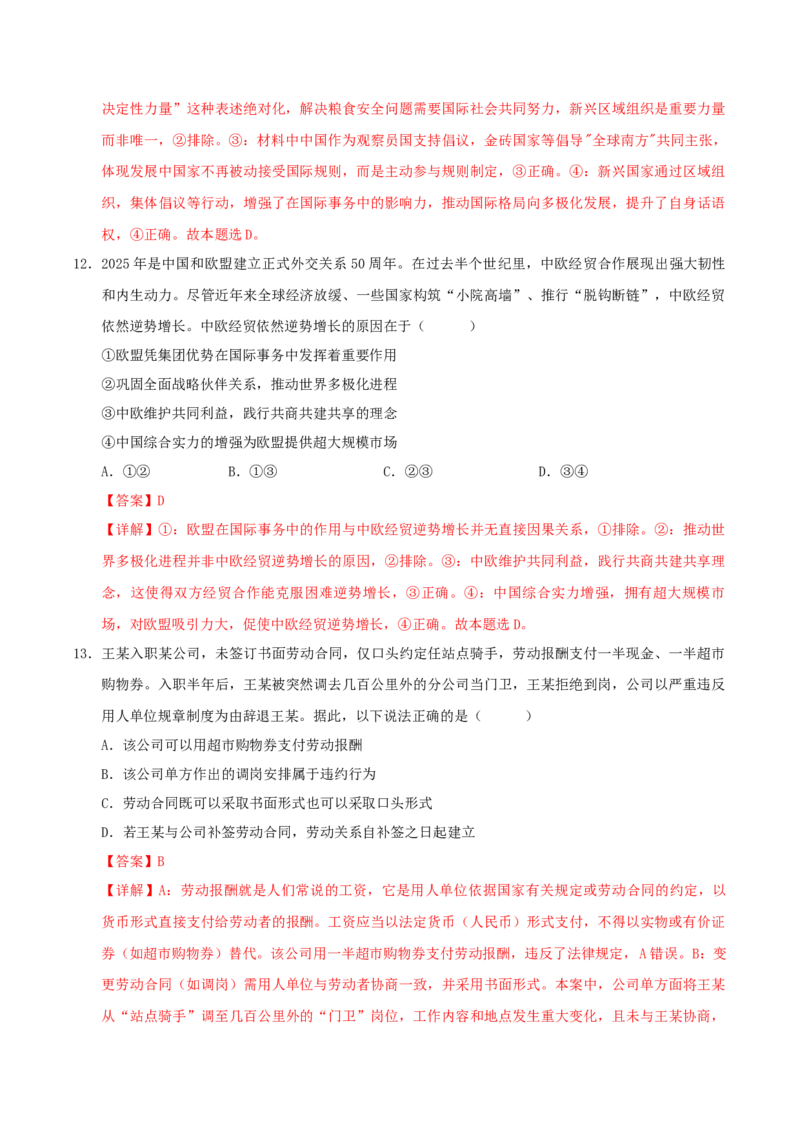 《政治二模模拟卷01（广东专用）（全解全析）_zheng治_2026年-政治高考专项复习_2026年高考第一二三次模拟考试政治-G181_高考政治第二次模拟卷26套_2026版_政治二模模拟卷01（广东专用）》第7页预览