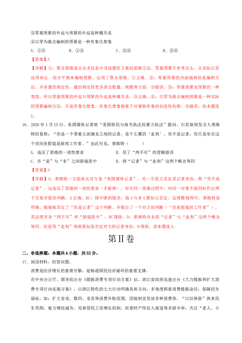 《政治二模模拟卷01（广东专用）（全解全析）_zheng治_2026年-政治高考专项复习_2026年高考第一二三次模拟考试政治-G181_高考政治第二次模拟卷26套_2026版_政治二模模拟卷01（广东专用）》第9页预览