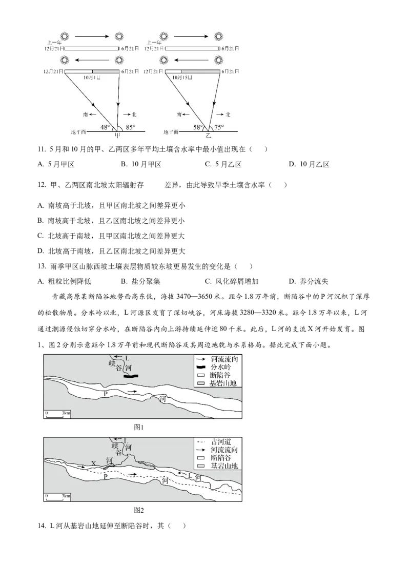 《2025年黑龙江、吉林、辽宁、内蒙古高考地理真题（原卷版）_地理_2026年-地理高考专项复习_2008年-2025年地理高考真题_2025年高考》第4页预览