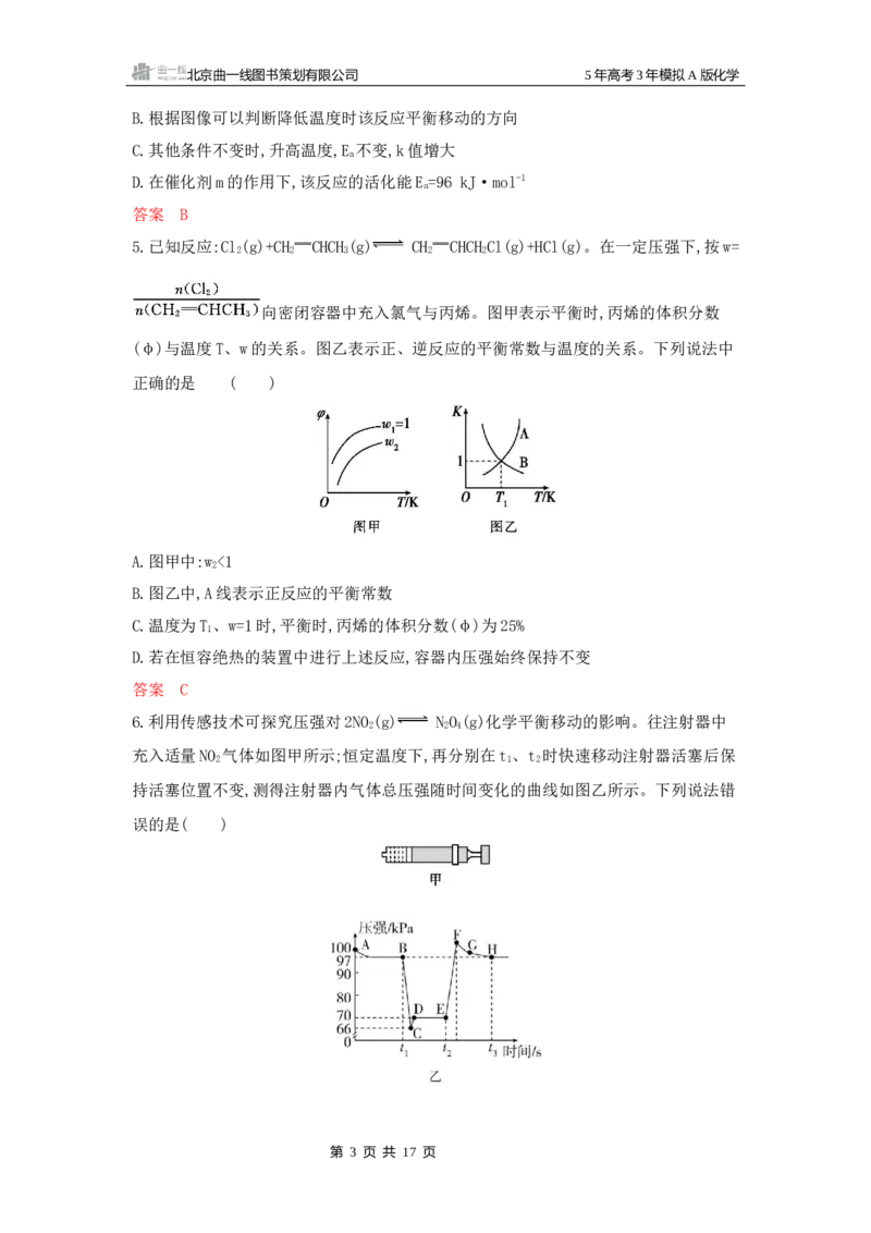 《1_拓展训练Word-第九章化学反应速率与化学平衡_2026版教学资源包_202653高考总复习A版_山东版_2026版.山东版.选考总复习.化学.5·3A版_一、本书PPT、习题Word_第九章化学反应速率与化学平衡》第3页预览