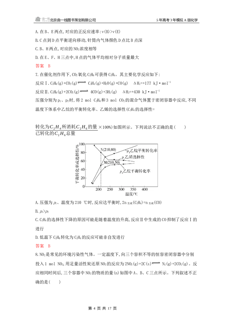 《1_拓展训练Word-第九章化学反应速率与化学平衡_2026版教学资源包_202653高考总复习A版_山东版_2026版.山东版.选考总复习.化学.5·3A版_一、本书PPT、习题Word_第九章化学反应速率与化学平衡》第4页预览