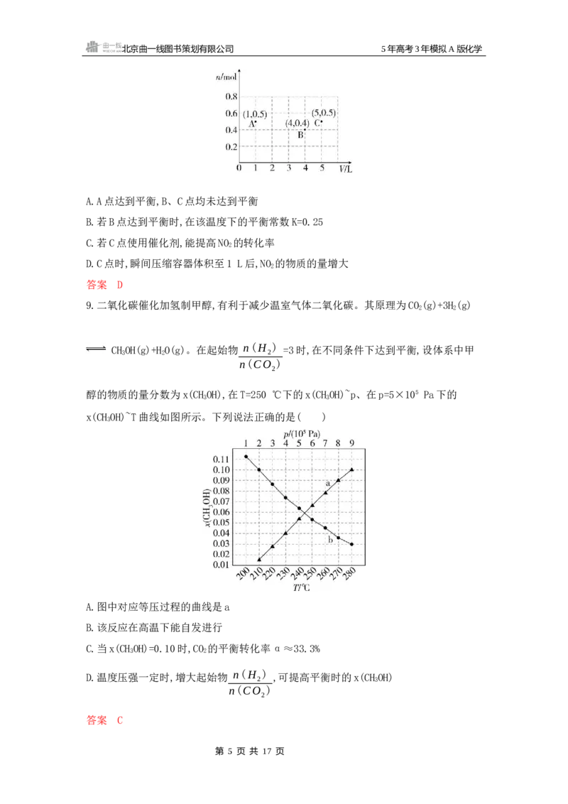 《1_拓展训练Word-第九章化学反应速率与化学平衡_2026版教学资源包_202653高考总复习A版_山东版_2026版.山东版.选考总复习.化学.5·3A版_一、本书PPT、习题Word_第九章化学反应速率与化学平衡》第5页预览
