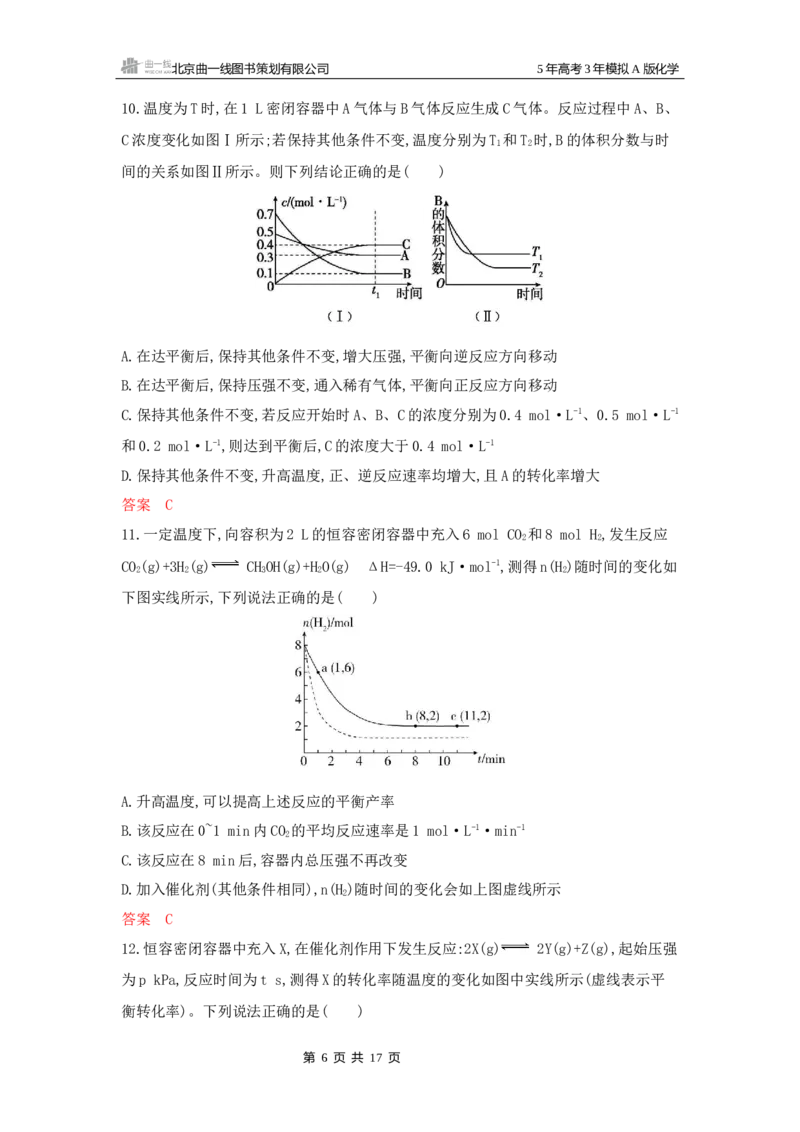《1_拓展训练Word-第九章化学反应速率与化学平衡_2026版教学资源包_202653高考总复习A版_山东版_2026版.山东版.选考总复习.化学.5·3A版_一、本书PPT、习题Word_第九章化学反应速率与化学平衡》第6页预览