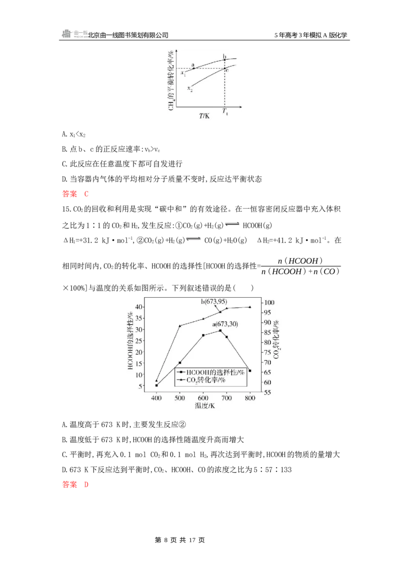 《1_拓展训练Word-第九章化学反应速率与化学平衡_2026版教学资源包_202653高考总复习A版_山东版_2026版.山东版.选考总复习.化学.5·3A版_一、本书PPT、习题Word_第九章化学反应速率与化学平衡》第8页预览