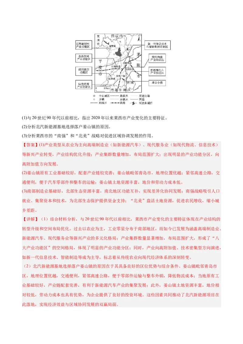 《专题01分布特征类（大题专练）（黑吉辽蒙）（解析版）_地理_2026年-地理高考专项复习_2026年高考地理终极冲刺讲练测（黑吉辽蒙专用）-G466_2026版》第10页预览