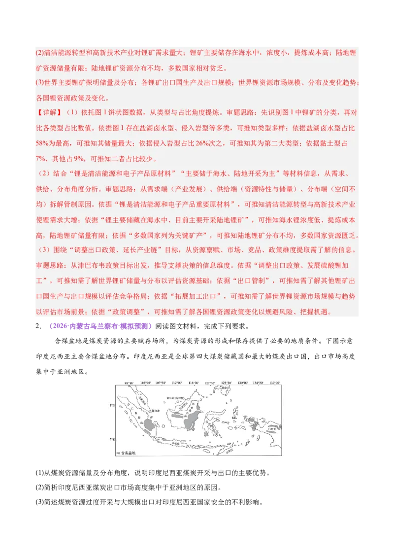 《专题01分布特征类（大题专练）（黑吉辽蒙）（解析版）_地理_2026年-地理高考专项复习_2026年高考地理终极冲刺讲练测（黑吉辽蒙专用）-G466_2026版》第5页预览