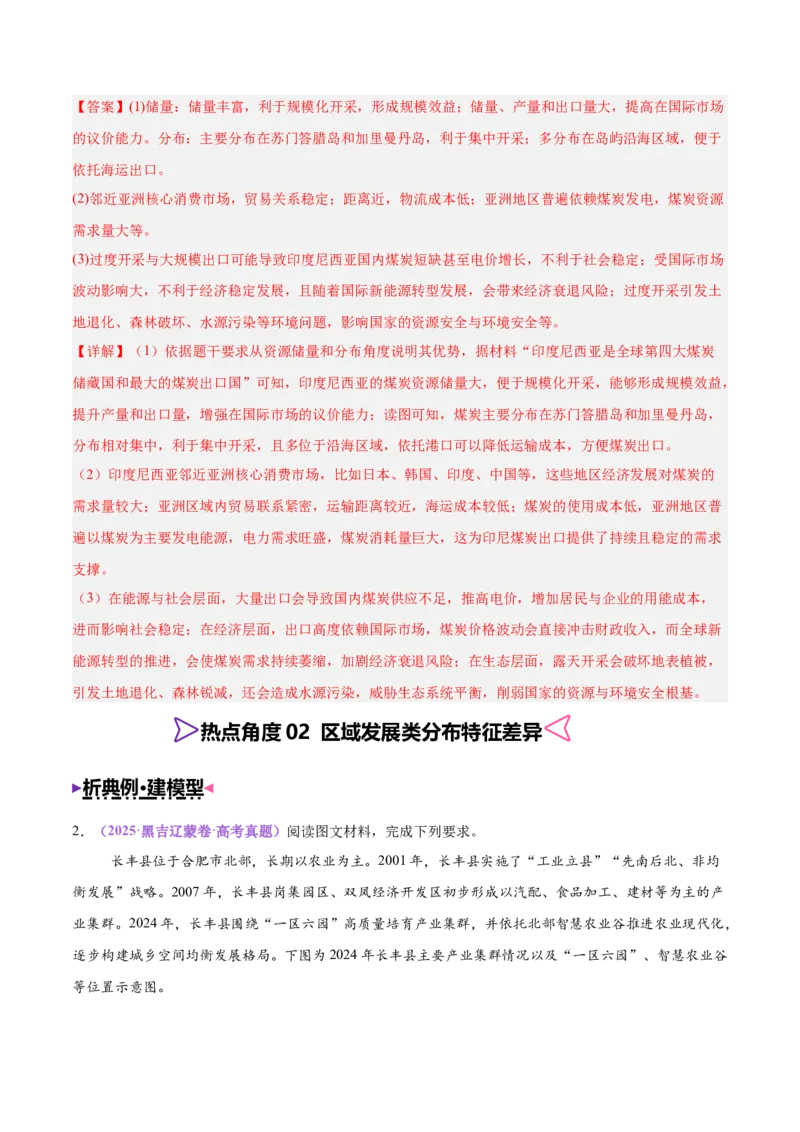 《专题01分布特征类（大题专练）（黑吉辽蒙）（解析版）_地理_2026年-地理高考专项复习_2026年高考地理终极冲刺讲练测（黑吉辽蒙专用）-G466_2026版》第6页预览