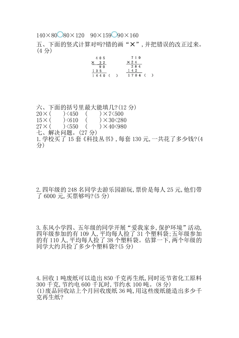 《三（下）青岛版数学第6单元检测.1（54制）_3年级下册同步教辅_3下-数学_三下数学单元+期中+期末测试卷_三下数学青岛54版试卷_三下数学《青岛54版》单元测试卷》第2页预览
