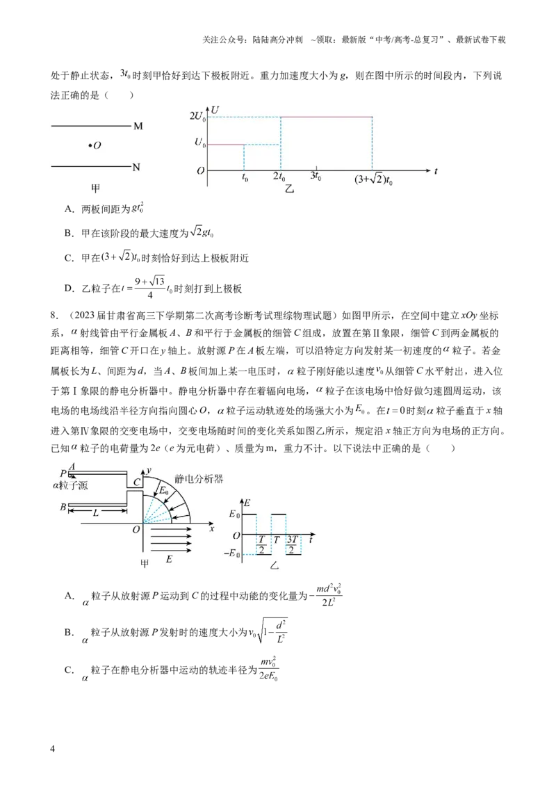 《第40讲带电粒子在电场中运动的综合问题（练习）（原卷版）_04-物理-高考总复习_一轮复习_2024年_2024年高考物理一轮复习讲练测（讲义+练习+课件）（新高考）_讲义+练习》第4页预览