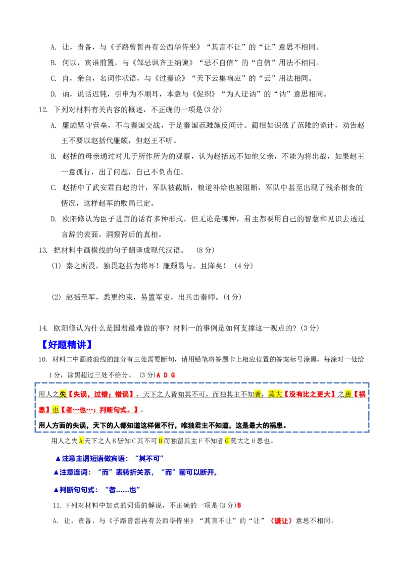 《014“秦数败赵兵”《通鉴纪事本末》“赵括虚谈无实而不可用”《为君难论》欧阳修_语文_专项复习_2025年_2025年高考语文文言文读写积累与专项训练》第2页预览