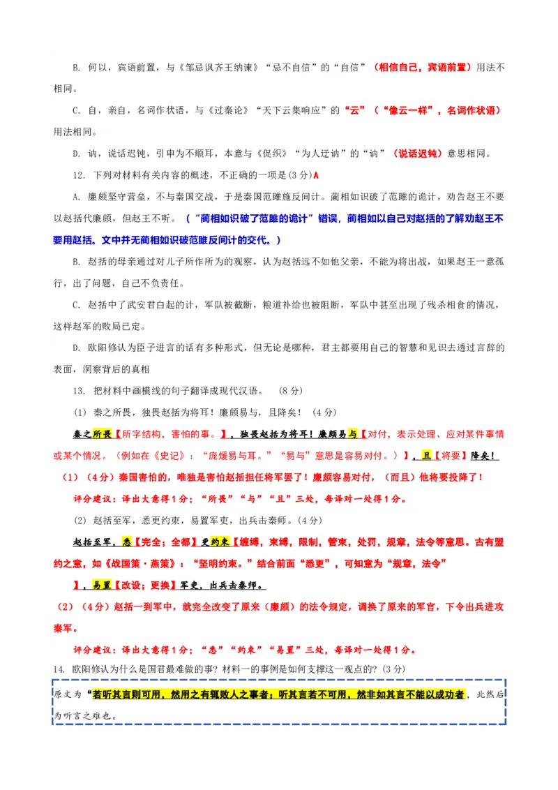 《014“秦数败赵兵”《通鉴纪事本末》“赵括虚谈无实而不可用”《为君难论》欧阳修_语文_专项复习_2025年_2025年高考语文文言文读写积累与专项训练》第3页预览