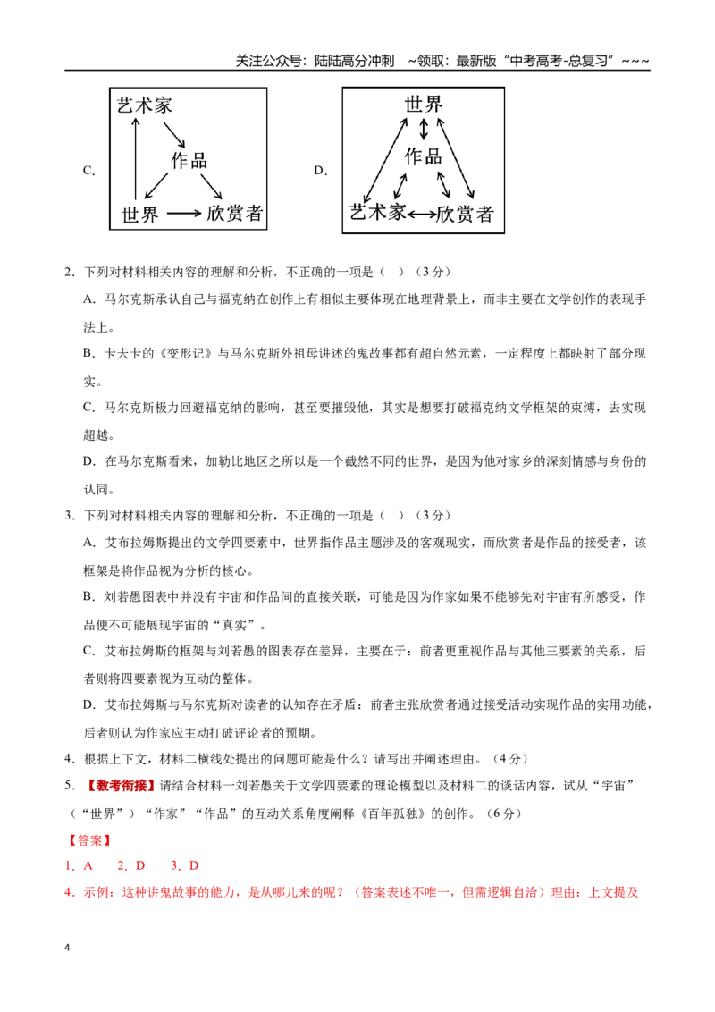 《语文一模突破卷04（全国一卷通用）（全解全析）_专项复习_2026年-语文专项复习_2026年高考第一二三次模拟考试语文-G181_高考语文第一次模拟卷18套_2026版》第4页预览