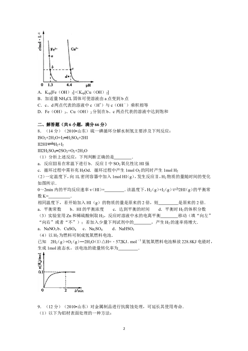 《2010年高考真题化学(山东卷)（原卷版）_高考一二三轮复习_化学_2026年-化学高考专项复习_2008年-2025年化学高考真题_2008-2020年高考_地方卷_山东高考化学2008-2021_山东高考化学_A4版》第2页预览
