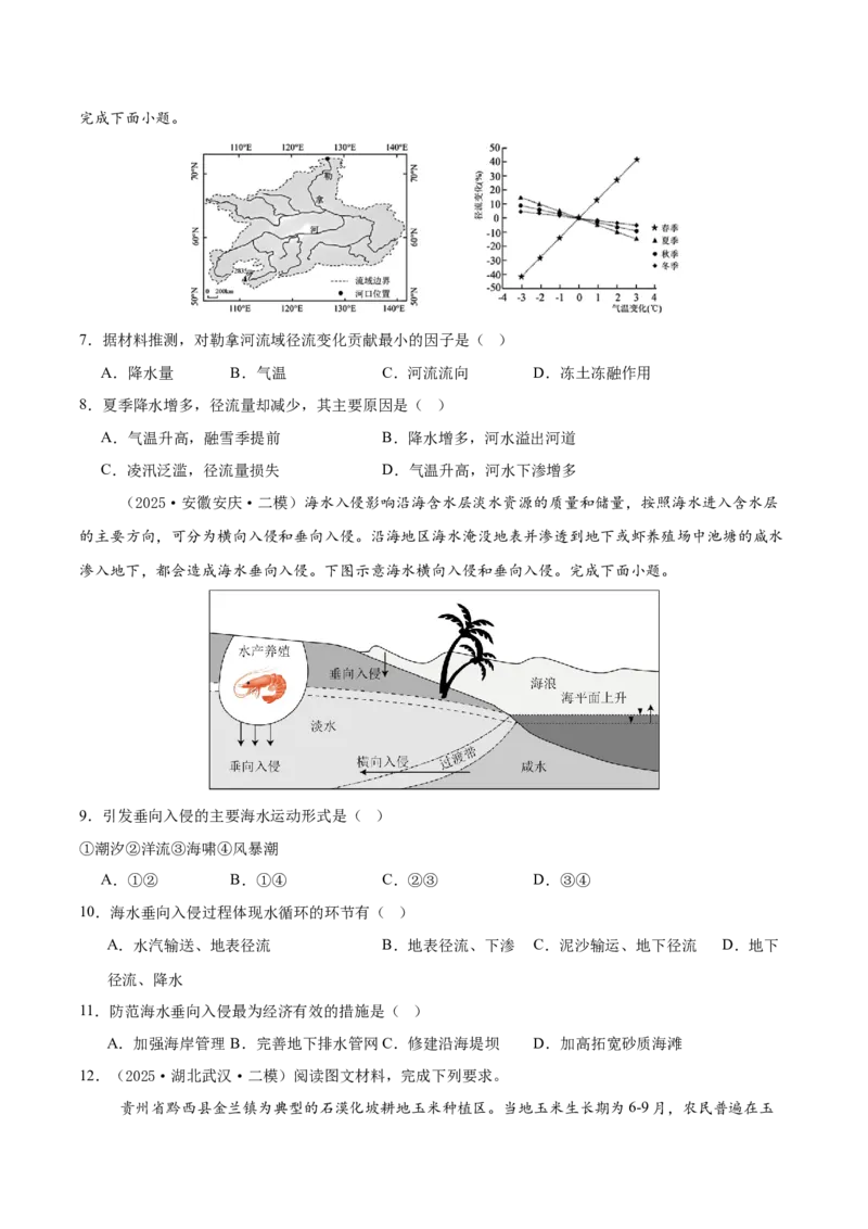 《专题03地球上的水（新高考通用）（学生版）_地理_2026年-地理高考专项复习_2025年高考地理二模试题分类汇编（新高考专用）_2025版》第3页预览