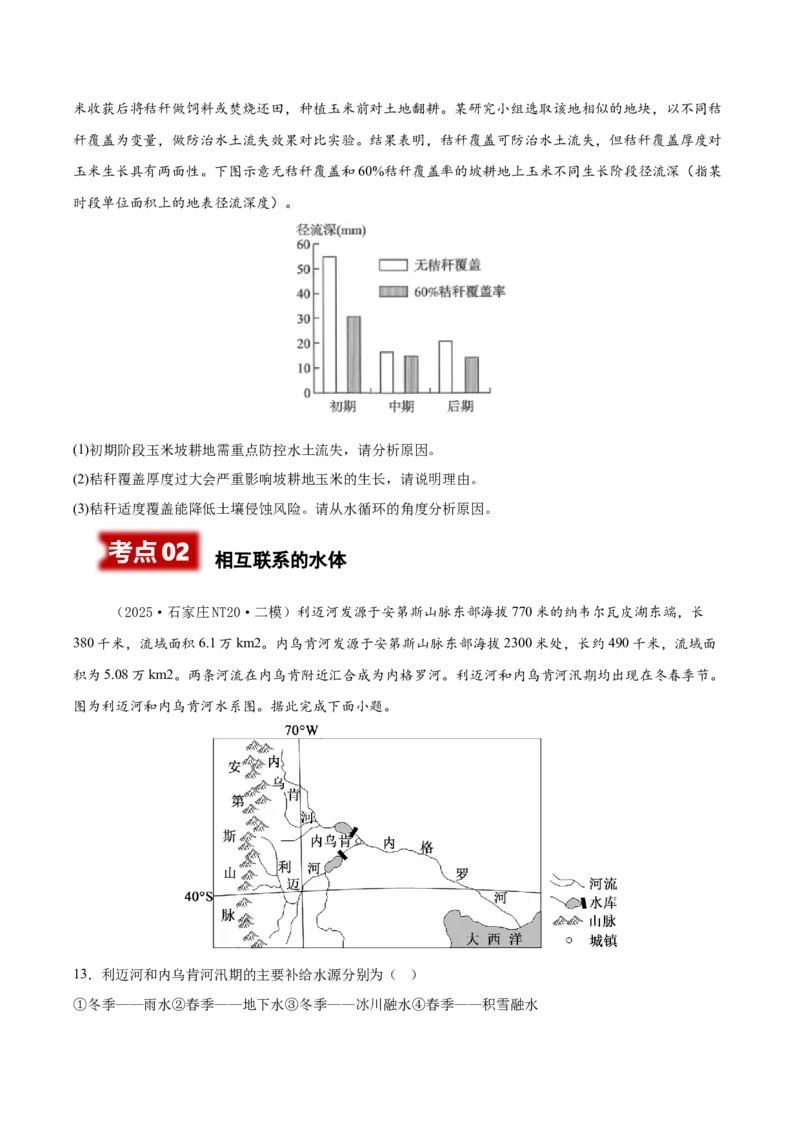 《专题03地球上的水（新高考通用）（学生版）_地理_2026年-地理高考专项复习_2025年高考地理二模试题分类汇编（新高考专用）_2025版》第4页预览