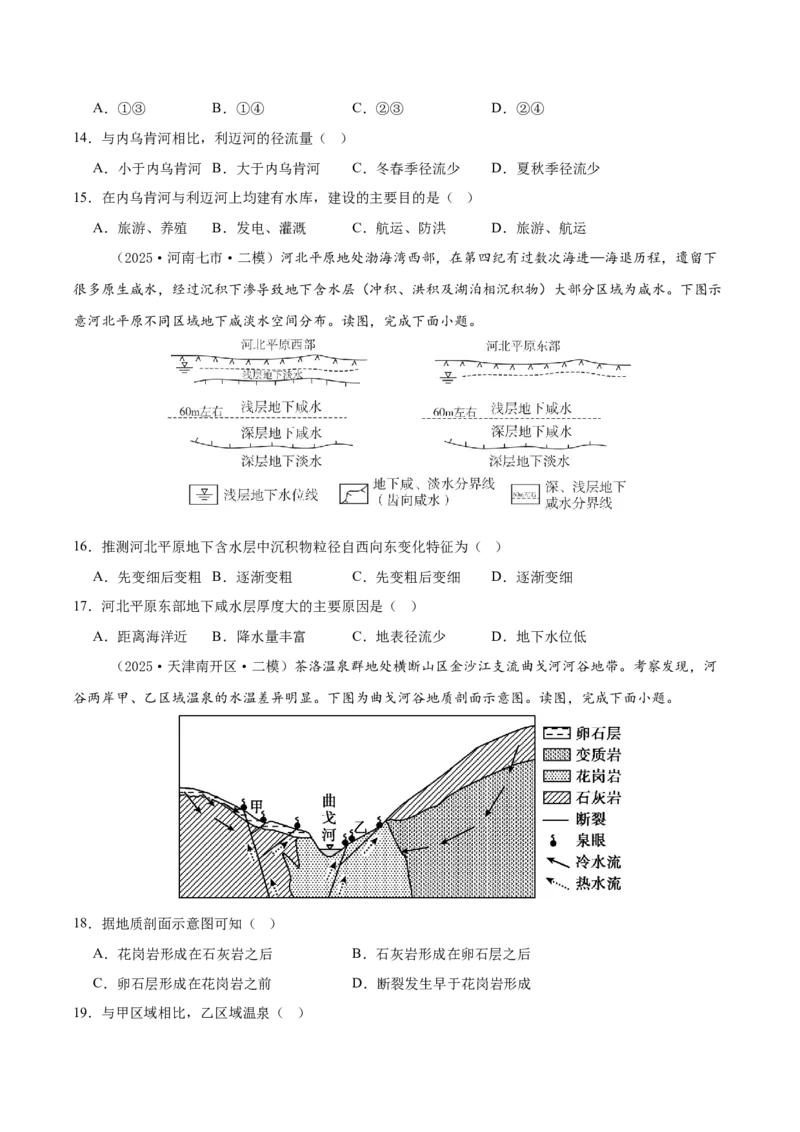 《专题03地球上的水（新高考通用）（学生版）_地理_2026年-地理高考专项复习_2025年高考地理二模试题分类汇编（新高考专用）_2025版》第5页预览