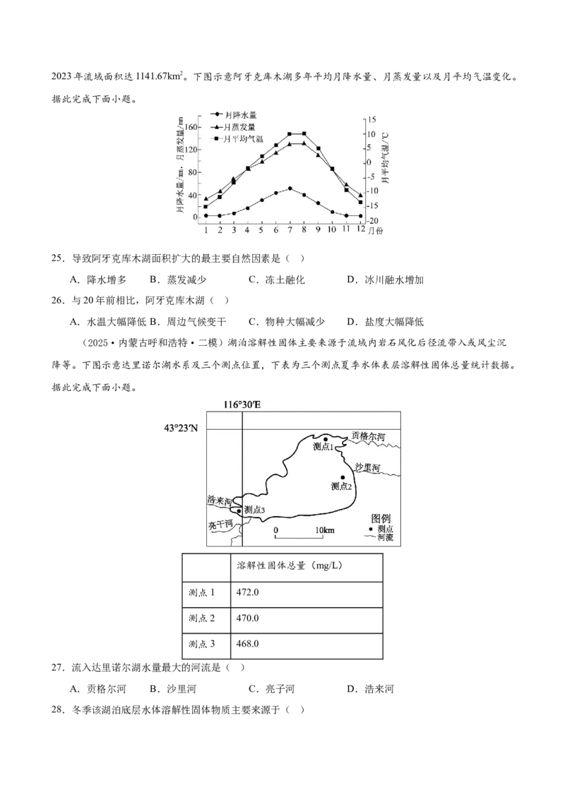 《专题03地球上的水（新高考通用）（学生版）_地理_2026年-地理高考专项复习_2025年高考地理二模试题分类汇编（新高考专用）_2025版》第7页预览