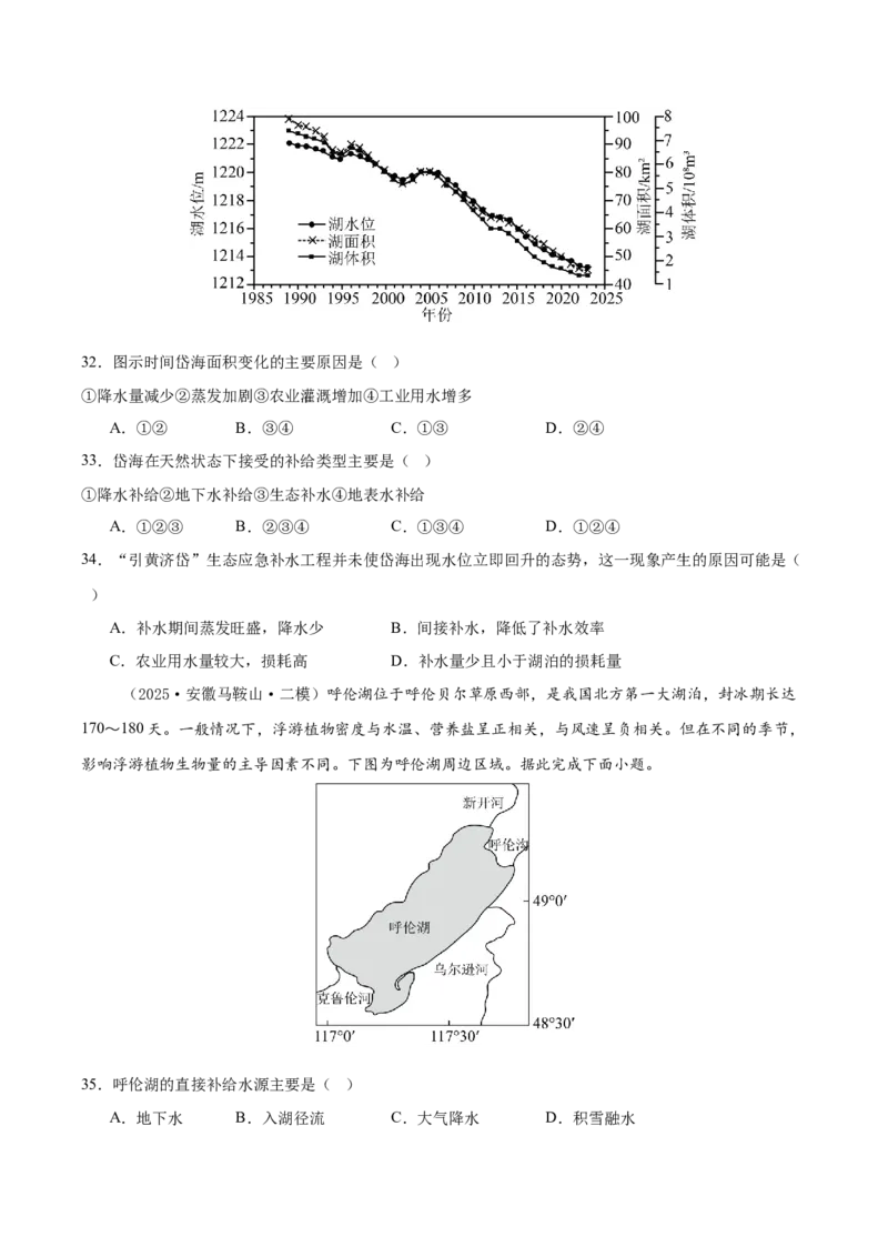 《专题03地球上的水（新高考通用）（学生版）_地理_2026年-地理高考专项复习_2025年高考地理二模试题分类汇编（新高考专用）_2025版》第9页预览