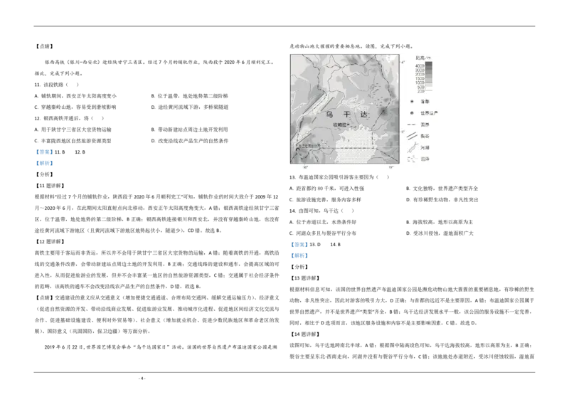 《2020年北京市高考地理试卷（含解析版）(1)_地理_2027年高考地理专项复习_2008年-2026年地理高考真题-G427_2008-2020年高考_地方卷_北京高考地理08-21_A3word版_PDF版（赠送）》第4页预览