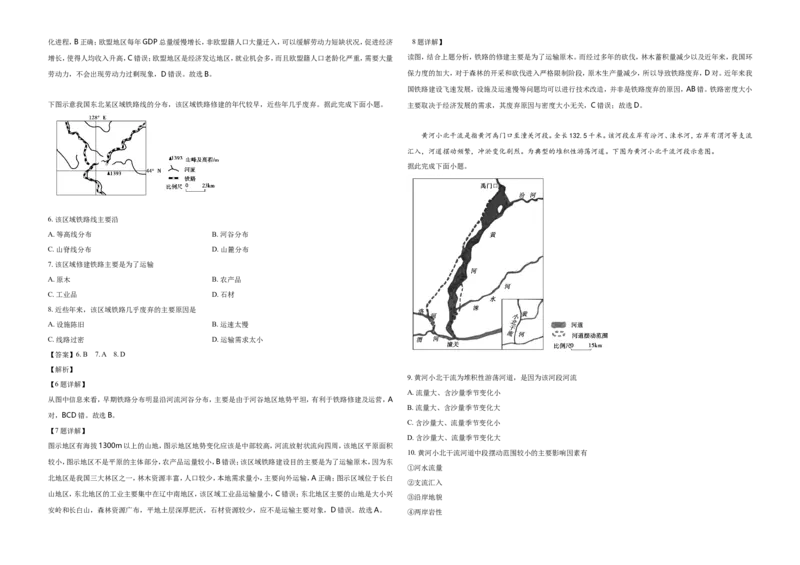 《2019年全国统一高考地理试卷（新课标ⅰ）（含解析版）(1)_地理_2027年高考地理专项复习_2008年-2026年地理高考真题-G427_2008-2020年高考_全国卷_全国统一高考地理（新课标ⅰ）08-21_A3word版》第2页预览