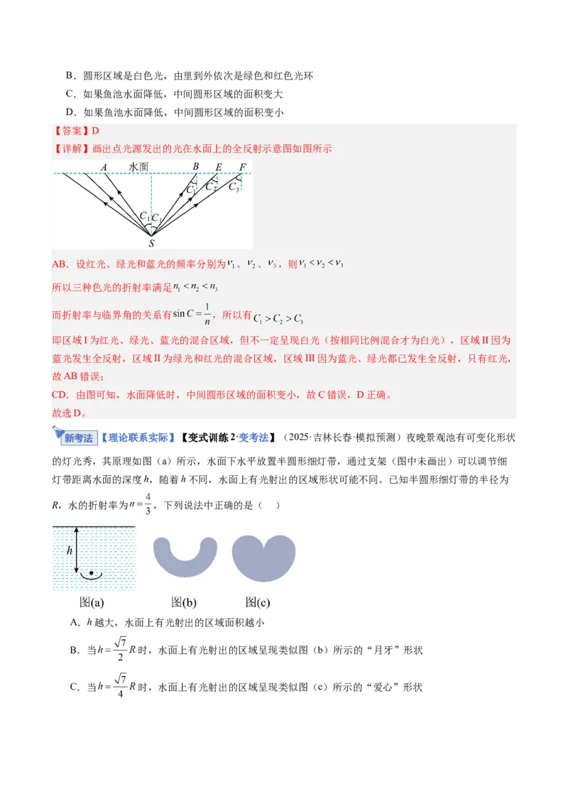 《第56讲光的折射和全反射（复习讲义）（黑吉辽蒙专用）（教师版）_04-物理-高考总复习_一轮复习_2026年-物理高考一轮复习_2026年高考物理一轮课件+讲义+练习（黑吉辽蒙专用）-G330》第10页预览