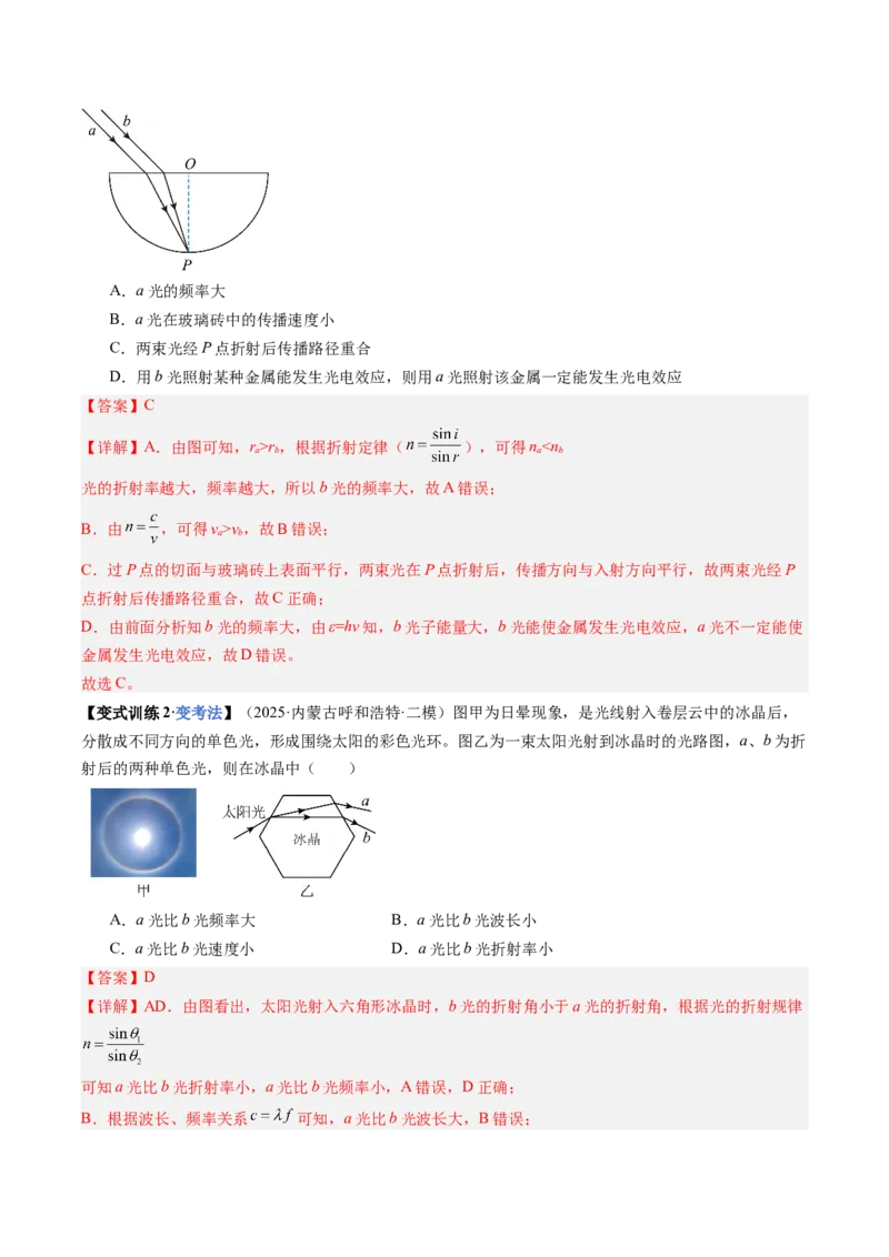《第56讲光的折射和全反射（复习讲义）（黑吉辽蒙专用）（教师版）_04-物理-高考总复习_一轮复习_2026年-物理高考一轮复习_2026年高考物理一轮课件+讲义+练习（黑吉辽蒙专用）-G330》第6页预览