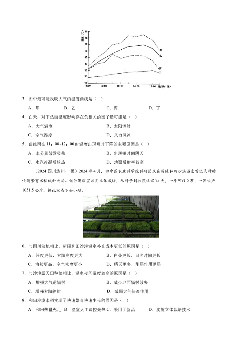 《专题02地球上的大气（学生版）_地理_2026年-地理高考专项复习_2025年高考地理一模试题分类汇编（四川专用）》第2页预览