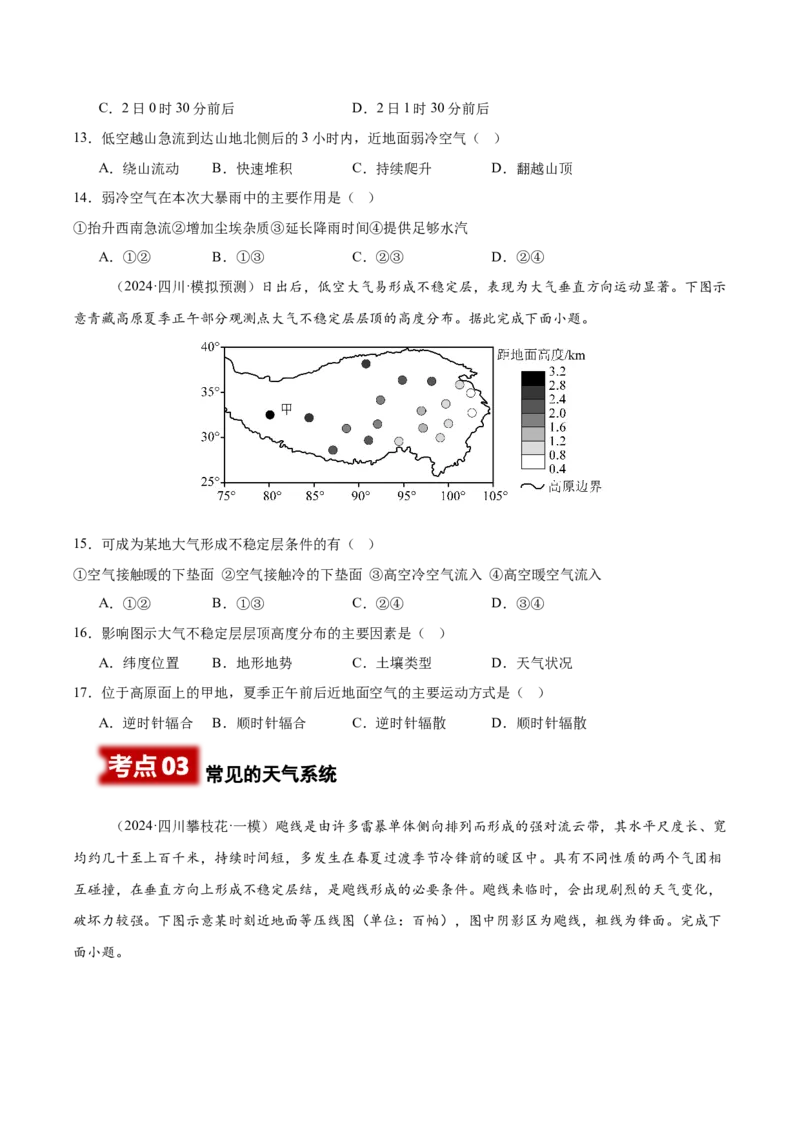 《专题02地球上的大气（学生版）_地理_2026年-地理高考专项复习_2025年高考地理一模试题分类汇编（四川专用）》第4页预览