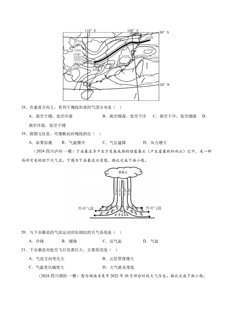 《专题02地球上的大气（学生版）_地理_2026年-地理高考专项复习_2025年高考地理一模试题分类汇编（四川专用）》第5页预览
