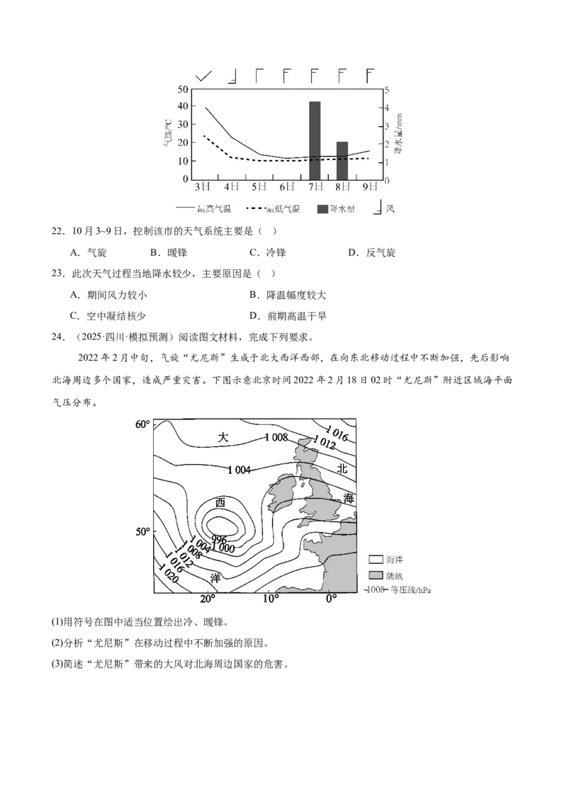 《专题02地球上的大气（学生版）_地理_2026年-地理高考专项复习_2025年高考地理一模试题分类汇编（四川专用）》第6页预览