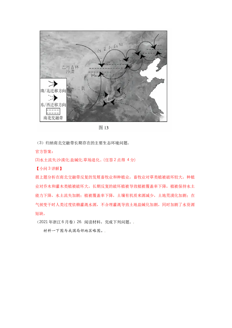 《35.高考地理一轮专题复习——生态脆弱区的综合治理_地理_2026年_2026年高考地理一轮专题复习专项训练-G351_资料》第8页预览