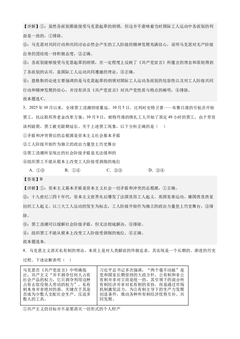 《中国特色社会主义综合练习（B卷）（教师版）_zheng治_2026年-政治高考二轮复习_22026年高考政治二轮复习模块专题详解训练（统编版全国通用）》第2页预览