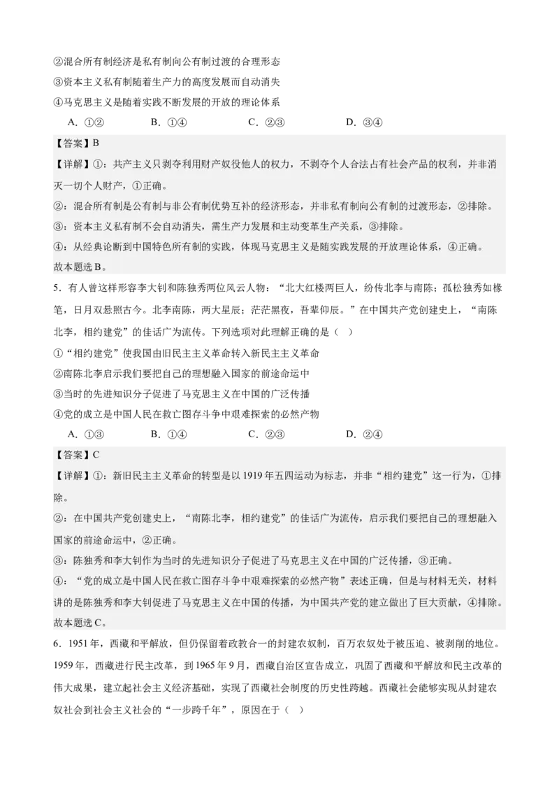 《中国特色社会主义综合练习（B卷）（教师版）_zheng治_2026年-政治高考二轮复习_22026年高考政治二轮复习模块专题详解训练（统编版全国通用）》第3页预览