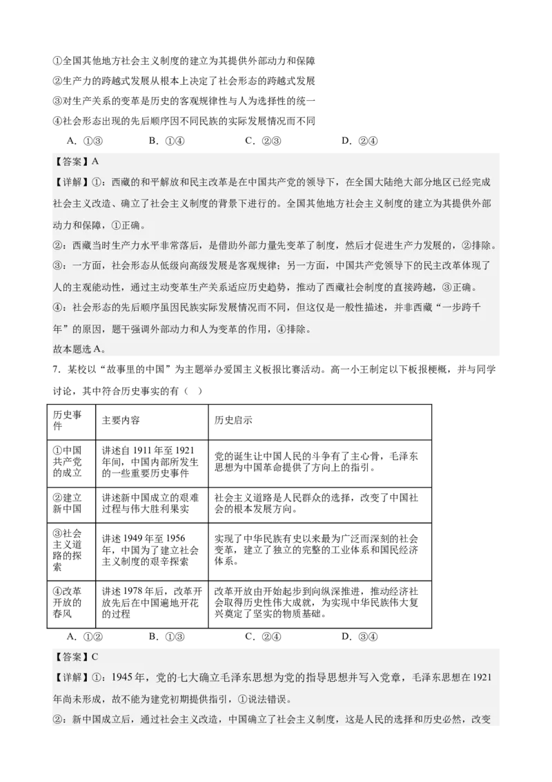 《中国特色社会主义综合练习（B卷）（教师版）_zheng治_2026年-政治高考二轮复习_22026年高考政治二轮复习模块专题详解训练（统编版全国通用）》第4页预览
