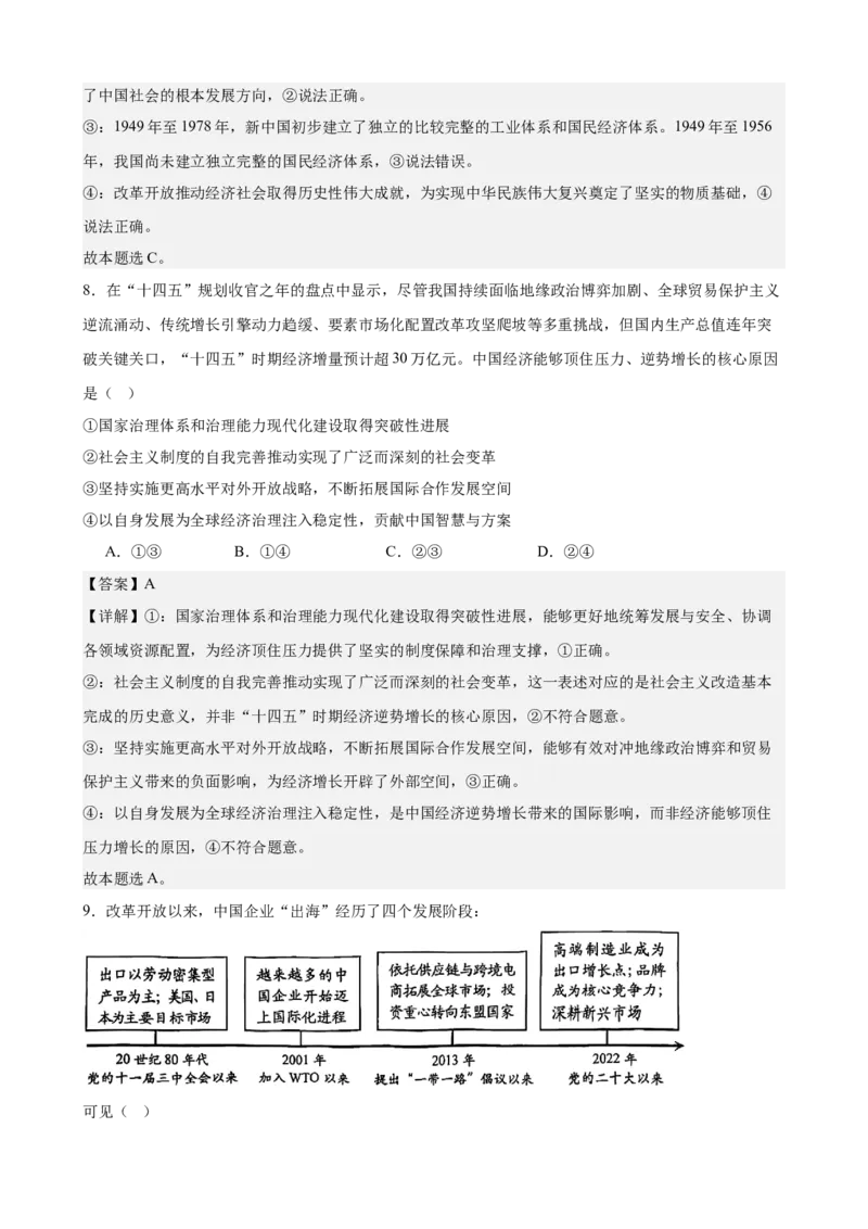 《中国特色社会主义综合练习（B卷）（教师版）_zheng治_2026年-政治高考二轮复习_22026年高考政治二轮复习模块专题详解训练（统编版全国通用）》第5页预览
