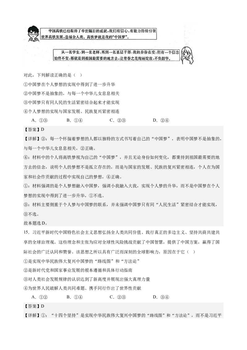 《中国特色社会主义综合练习（B卷）（教师版）_zheng治_2026年-政治高考二轮复习_22026年高考政治二轮复习模块专题详解训练（统编版全国通用）》第9页预览