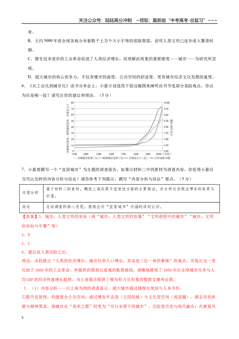 《语文一模保分卷01（上海专用）（全解全析）_专项复习_2026年-语文专项复习_2026年高考第一二三次模拟考试语文-G181_高考语文第一次模拟卷18套_2026版_语文一模保分卷01（上海专用）》第5页预览