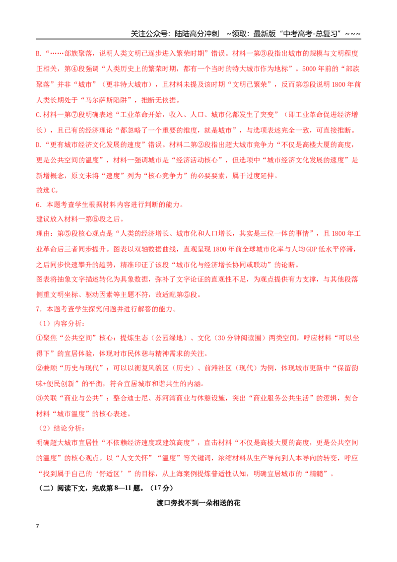 《语文一模保分卷01（上海专用）（全解全析）_专项复习_2026年-语文专项复习_2026年高考第一二三次模拟考试语文-G181_高考语文第一次模拟卷18套_2026版_语文一模保分卷01（上海专用）》第7页预览