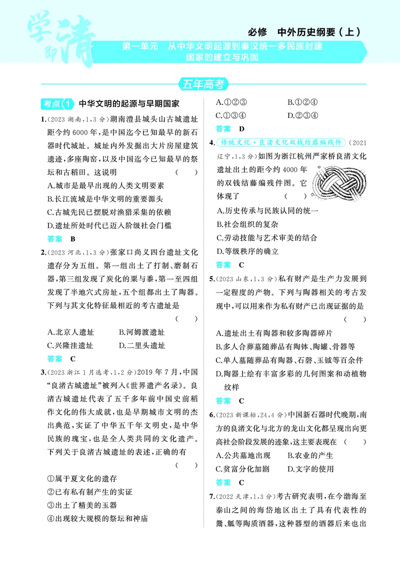 《2_6.2025版53A版新高考版练习册教师用书PDF_2025版教学资源包_（总复习系列）2025版《5年高考3年模拟》新高考版A版（⭐全科）_2025版.新高考版.选考总复习.历史.5·3A版_4_PDF教参电子书》第1页预览